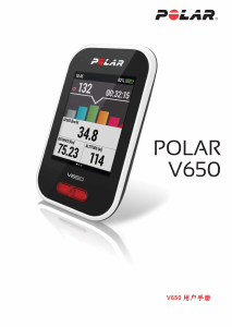 说明书 Polar V650 码表