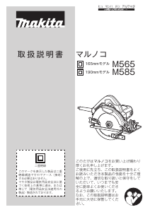 説明書 マキタ M565 サーキュラーソー
