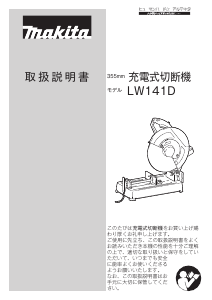 説明書 マキタ LW141D 切断機