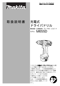 説明書 マキタ M655DWX ドリルドライバー