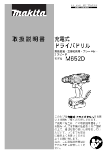 説明書 マキタ M652DS ドリルドライバー
