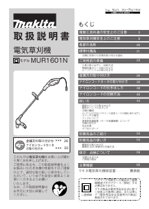 説明書 マキタ MUR1601N グラストリマー