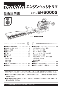 説明書 マキタ EH6000S ヘッジカッター