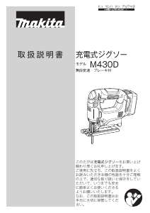 説明書 マキタ M430DW ジグソー