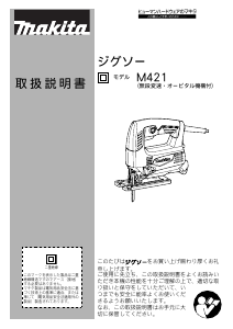 説明書 マキタ M421 ジグソー