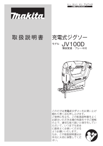 説明書 マキタ JV100DW ジグソー