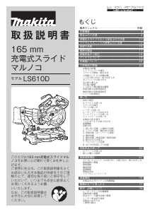 説明書 マキタ LS610DRG 卓上スライド丸のこ