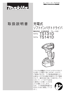 説明書 マキタ TS131DRMX ドライバー