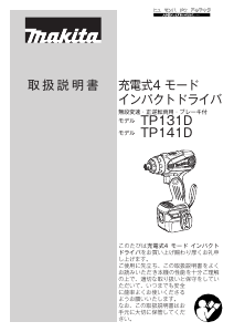 説明書 マキタ TP131DRTX ドライバー