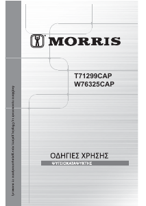 Εγχειρίδιο Morris T71299CAP Ψυγειοκαταψύκτης