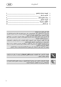 كتيب سميج STA4523IN غسالة صحون