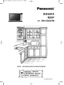 说明书 松下NN-GS587M微波炉