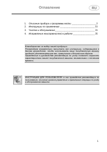 Руководство Smeg STL66324L Посудомоечная машина