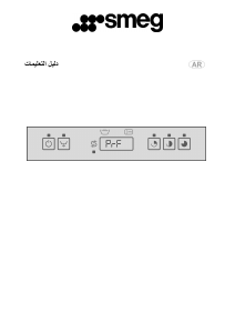 كتيب سميج UD503DS60 غسالة صحون