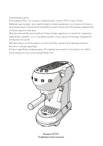 Руководство Smeg ECF01PGEU Эспрессо-машина
