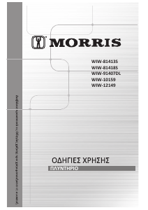 Εγχειρίδιο Morris WIW-12149 Πλυντήριο