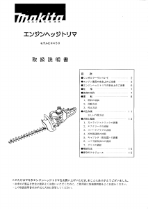 説明書 マキタ EH450 ヘッジカッター