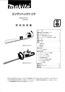 説明書 マキタ EH562 ヘッジカッター