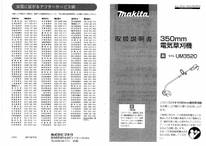 説明書 マキタ UM3520 グラストリマー