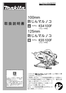 説明書 マキタ KS4100F サーキュラーソー