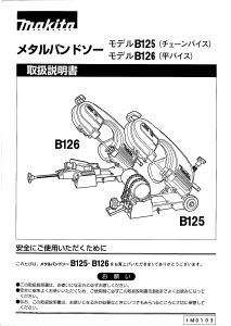 説明書 マキタ B125 バンドソー