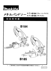 説明書 マキタ B185 バンドソー