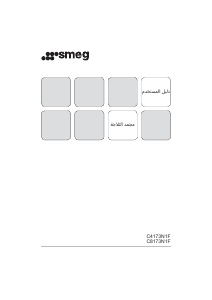 מדריך Smeg C4173N1F מקרר-מקפיא
