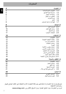 كتيب سميج FAB32LRD3 فريزر ثلاجة