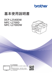 说明书 爱威特MFC-L2700D多功能打印机