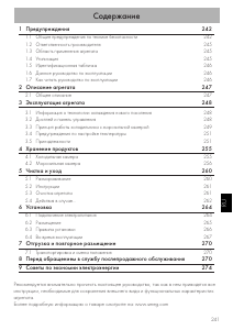 Руководство Smeg FAB38RWH Холодильник с морозильной камерой