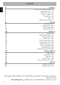 كتيب سميج FAB50LPB فريزر ثلاجة