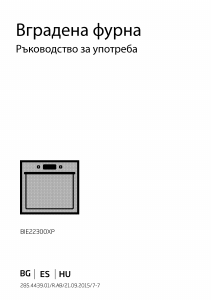 Наръчник BEKO BIE 22300 XP Фурна