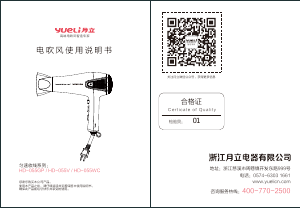 说明书 月立HD-055GP电吹风