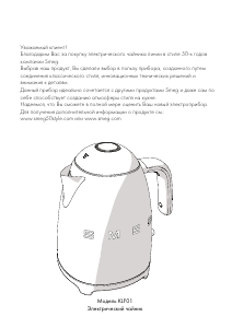 Руководство Smeg KLF01PBEU Чайник