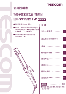 说明书 TESCOMIPW1532TW卷发器