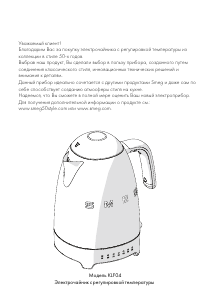 Руководство Smeg KLF04CREU Чайник