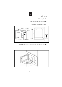 كتيب سميج FMB25 جهاز ميكروويف