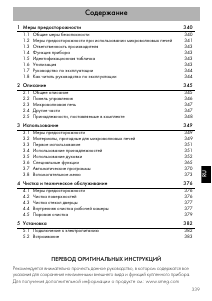 Руководство Smeg SF4102MCN Микроволновая печь