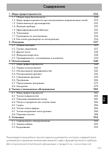 Руководство Smeg SF4140MCB Микроволновая печь