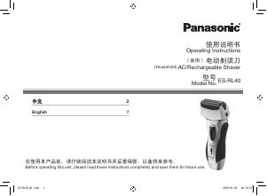 说明书 松下ES-RL40剃须刀