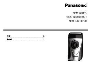 Handleiding Panasonic ES-RP30 Scheerapparaat