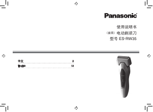 Handleiding Panasonic ES-RW35 Scheerapparaat