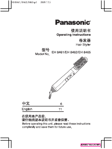 说明书 松下EH 8461卷发器
