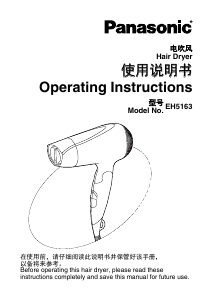 说明书 松下EH5163电吹风