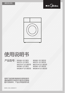 说明书 美的MG60-1013EDS洗衣机