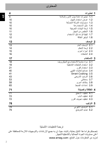 كتيب سميج SF4606WMCNX فرن