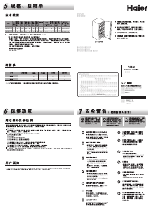 说明书 海尔JC-122酒柜