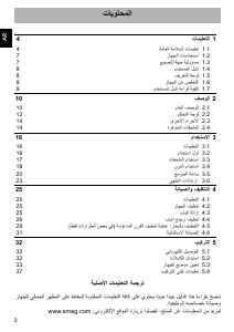 كتيب سميج SF6300VX فرن