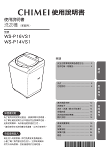 说明书 奇美實業WS-P14VS1洗衣机