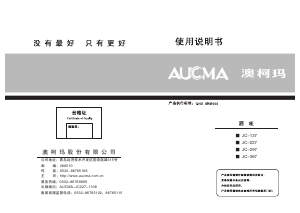 说明书 澳柯玛JC-227酒柜